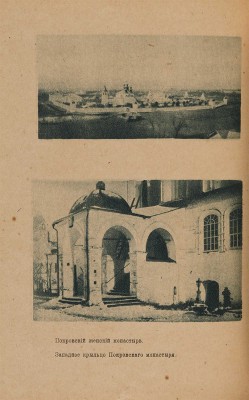 Достоевский М. Суздаль / Под ред. И.Н. Бороздина. М.: Издание Т-ва «Образование», [1917].